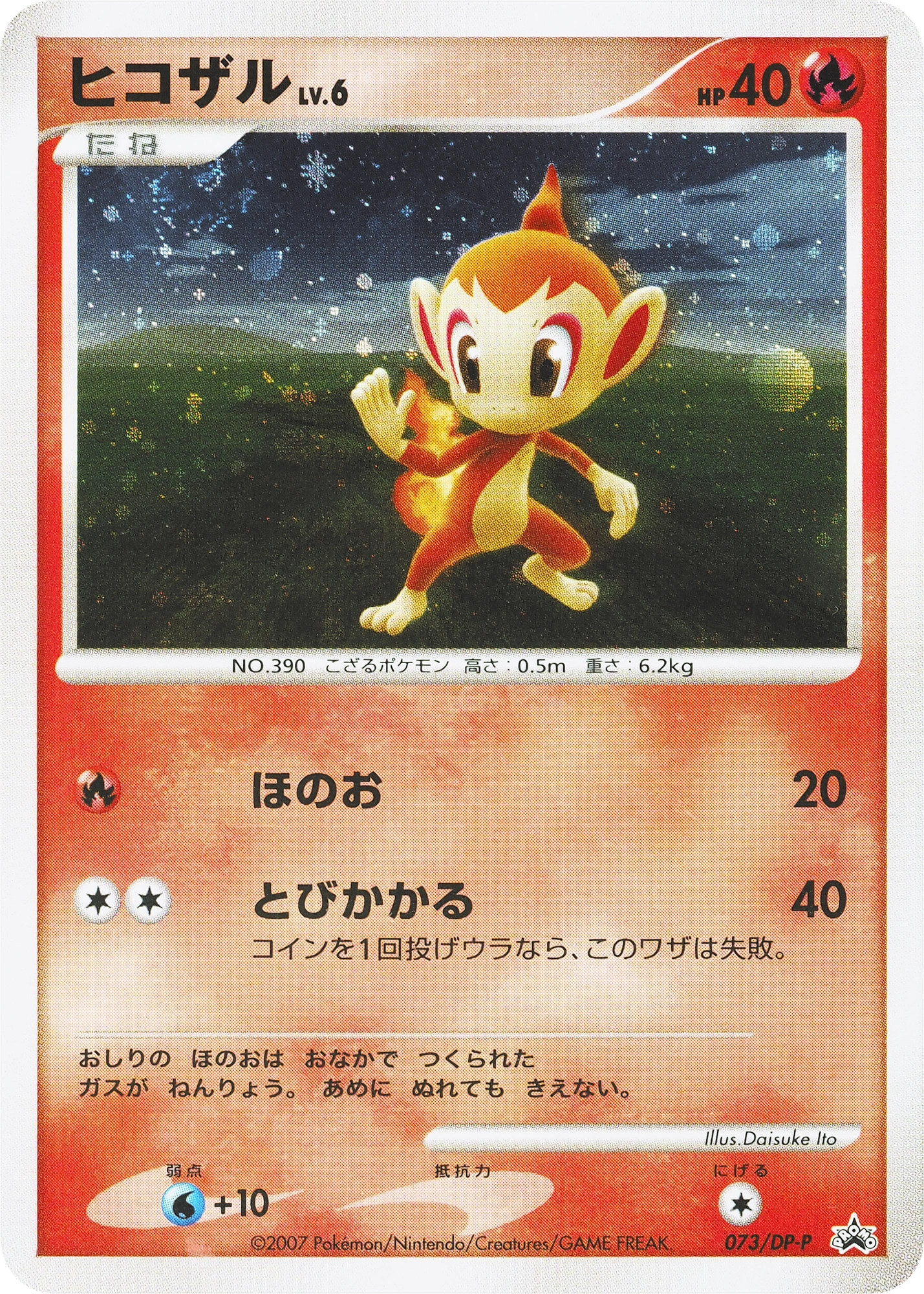 Chimchar Lv.6