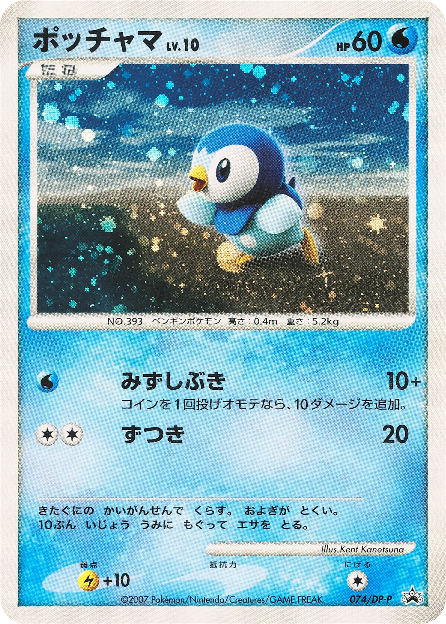 Piplup Lv.10