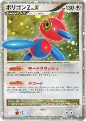 Porygon-Z LV.X (DP-P 075) DP Promos