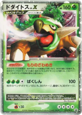 Torterra LV.X (DP-P 076) DP Promos