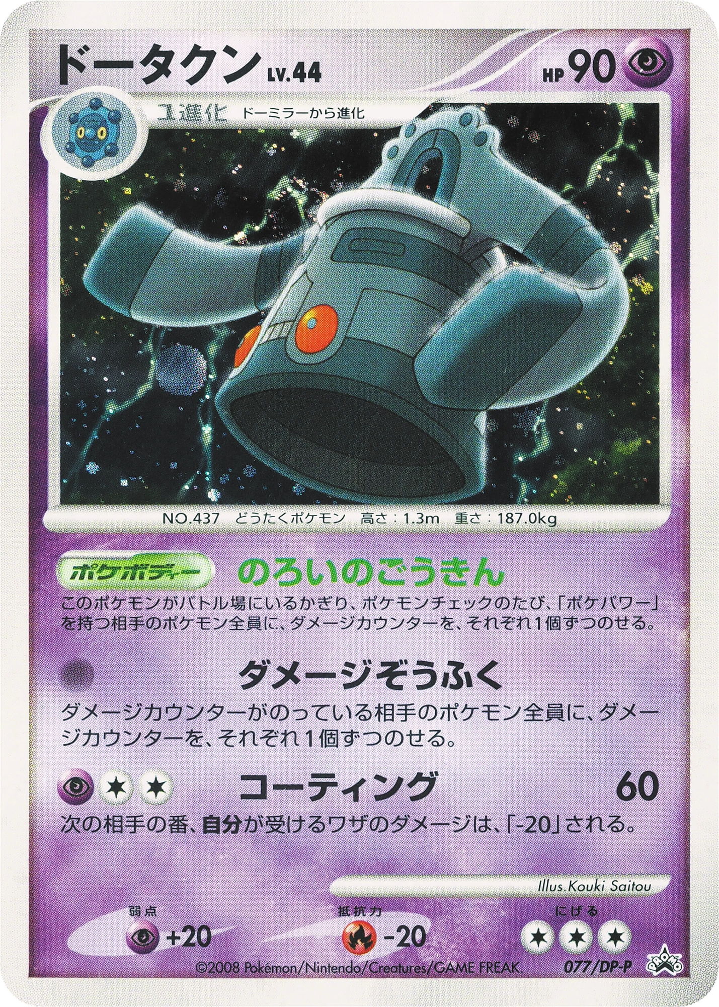 Bronzong Lv.44