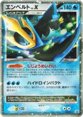 Empoleon LV.X (DP-P 078) DP Promos