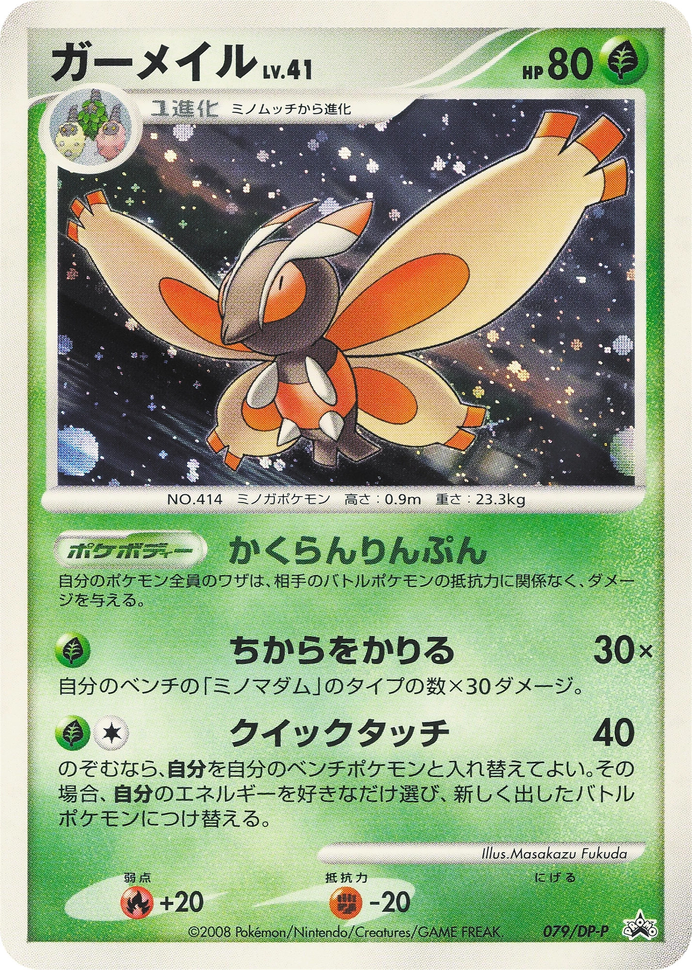 Mothim Lv.41