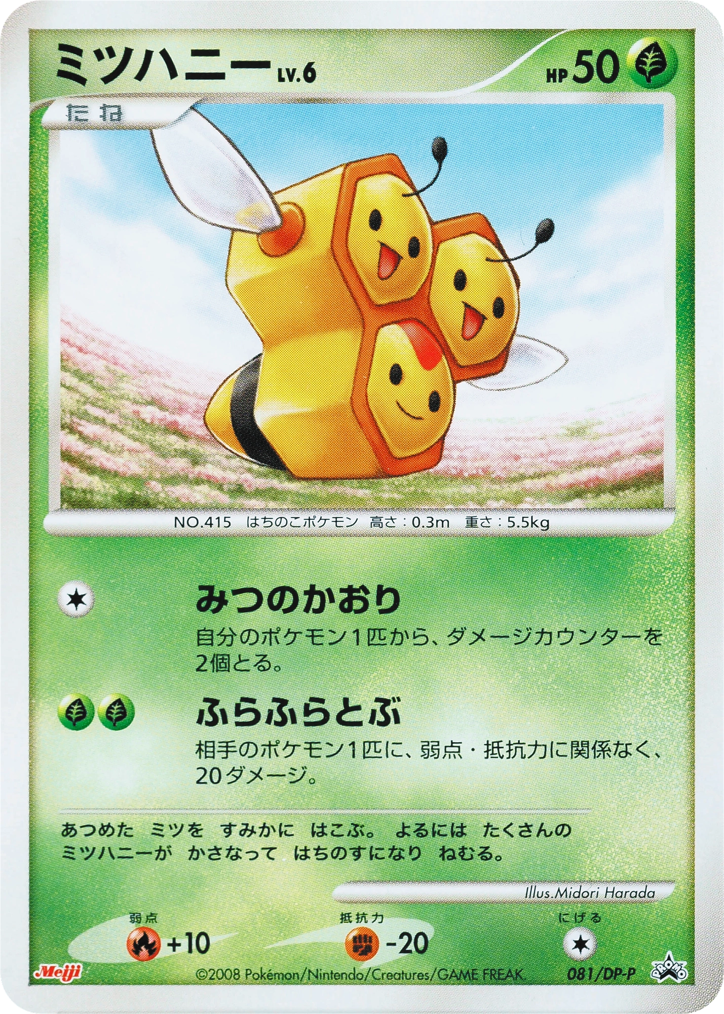 Combee Lv.6