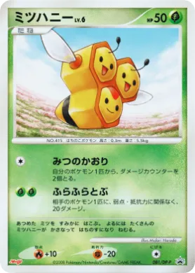 ミツハニー (Combee Lv.6) (DP-P 081) DP Promos