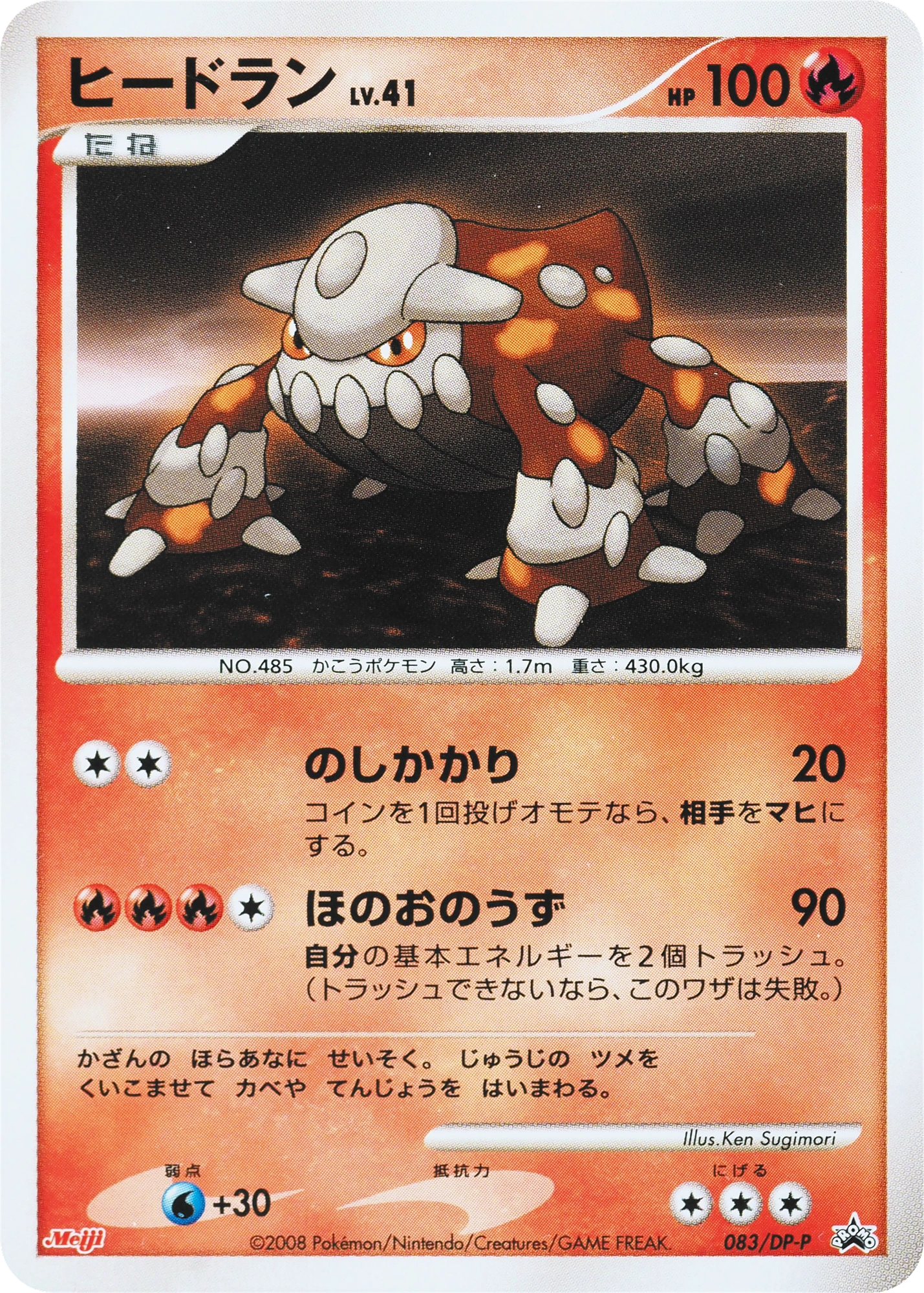 Heatran Lv.41
