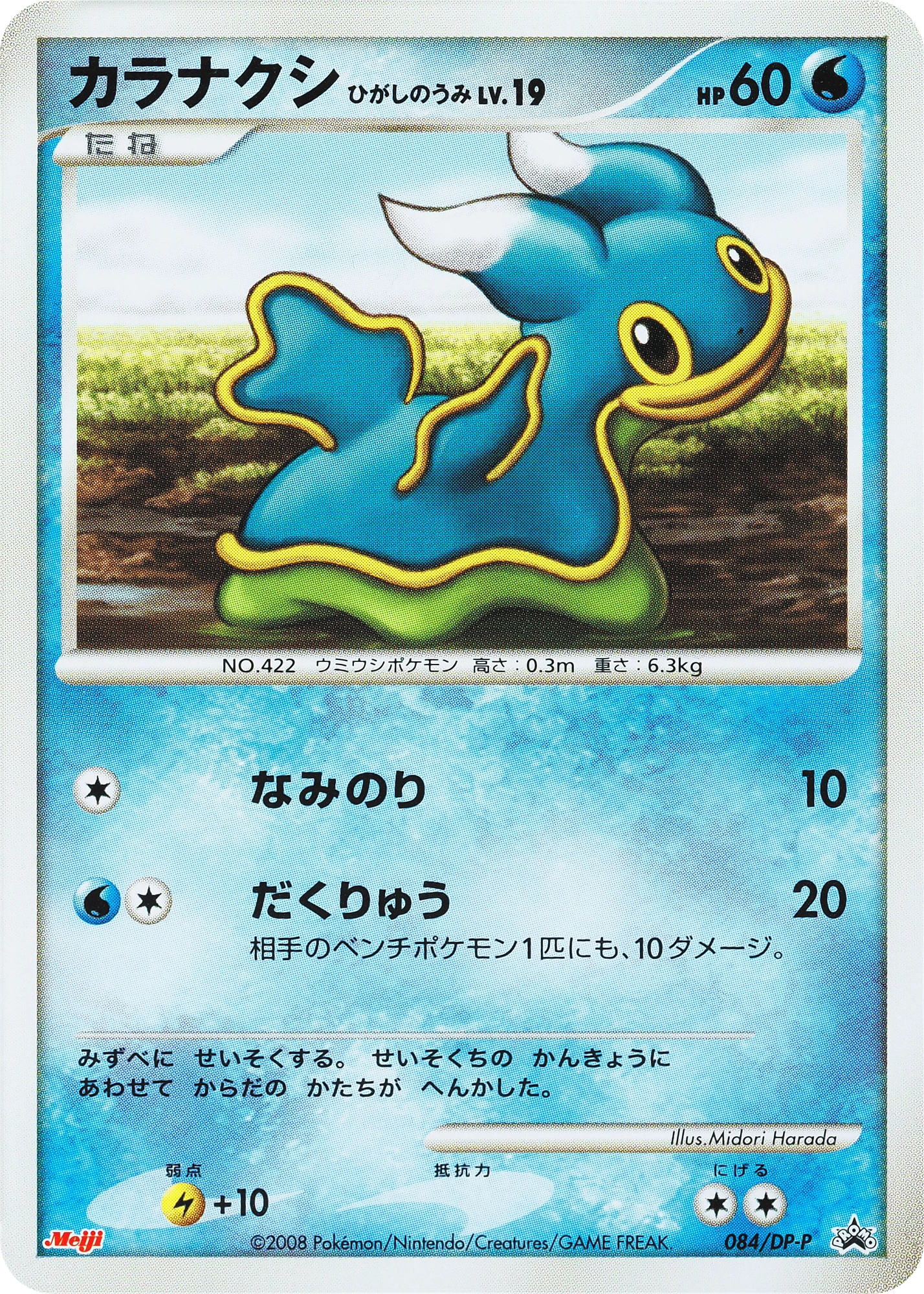 Shellos East Sea Lv.19