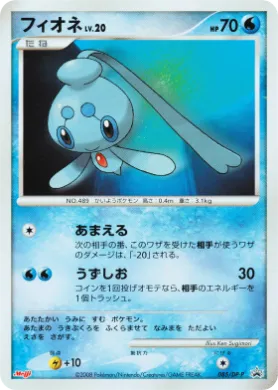 フィオネ (Phione Lv.20) (DP-P 085) DP Promos