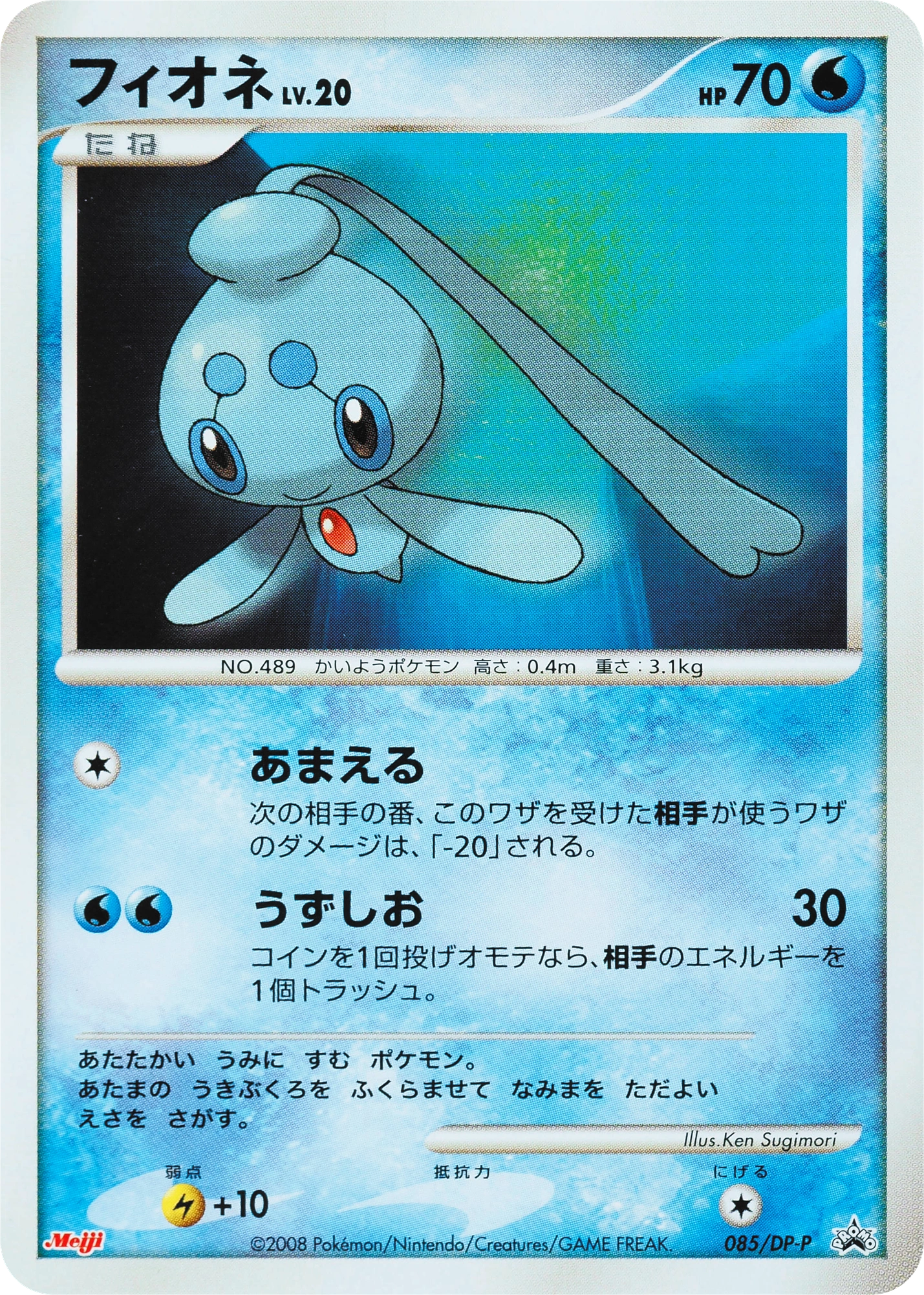 Phione Lv.20