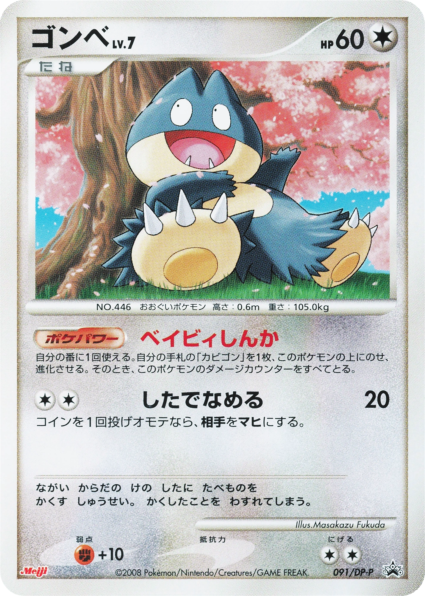 Munchlax Lv.7