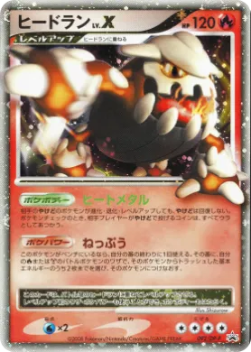 Heatran LV.X (DP-P 092) DP Promos
