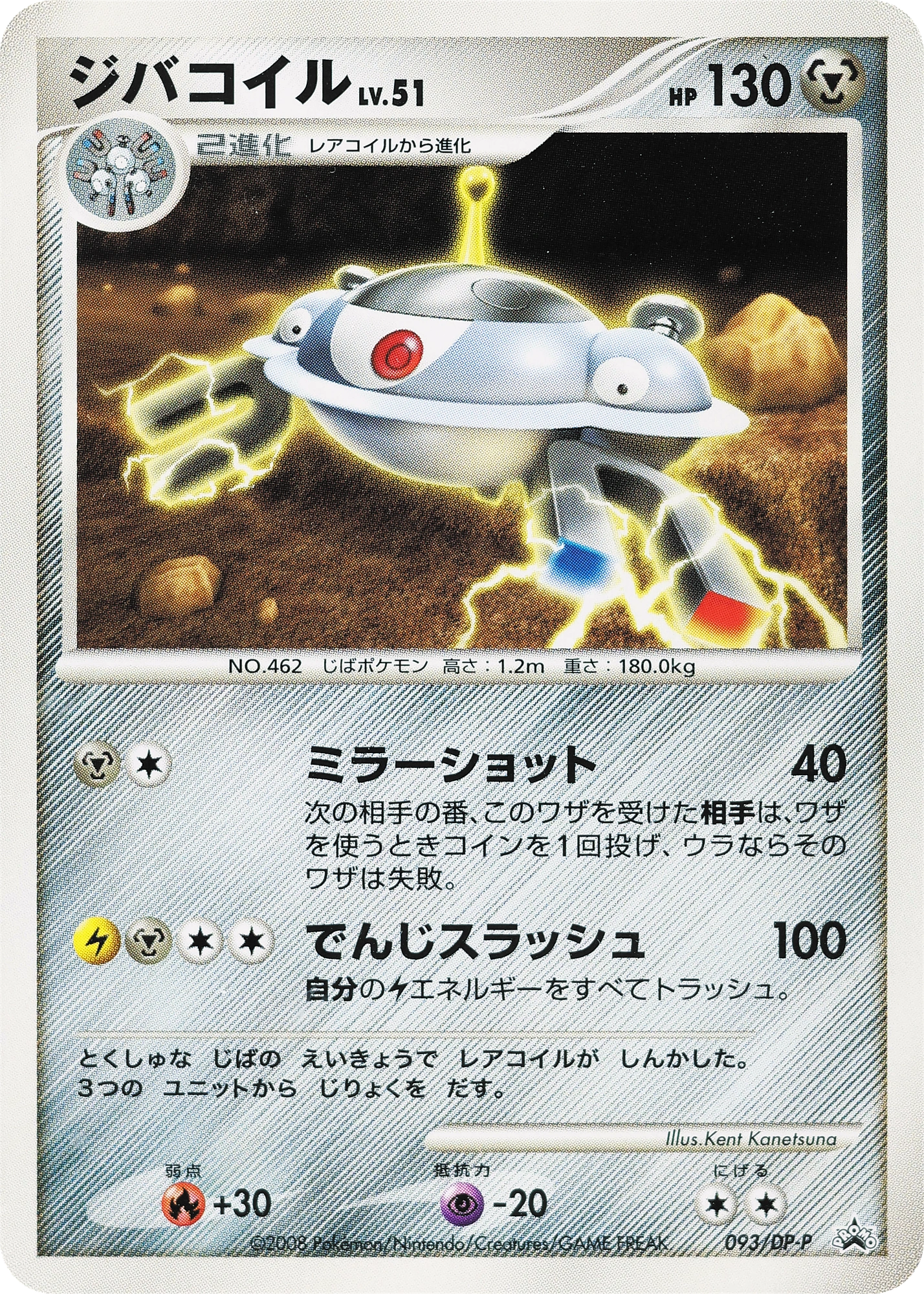 Magnezone Lv.51