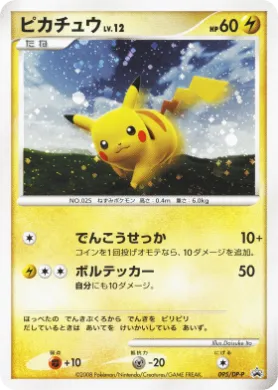 ピカチュウ (Pikachu Lv.12) (DP-P 095) DP Promos