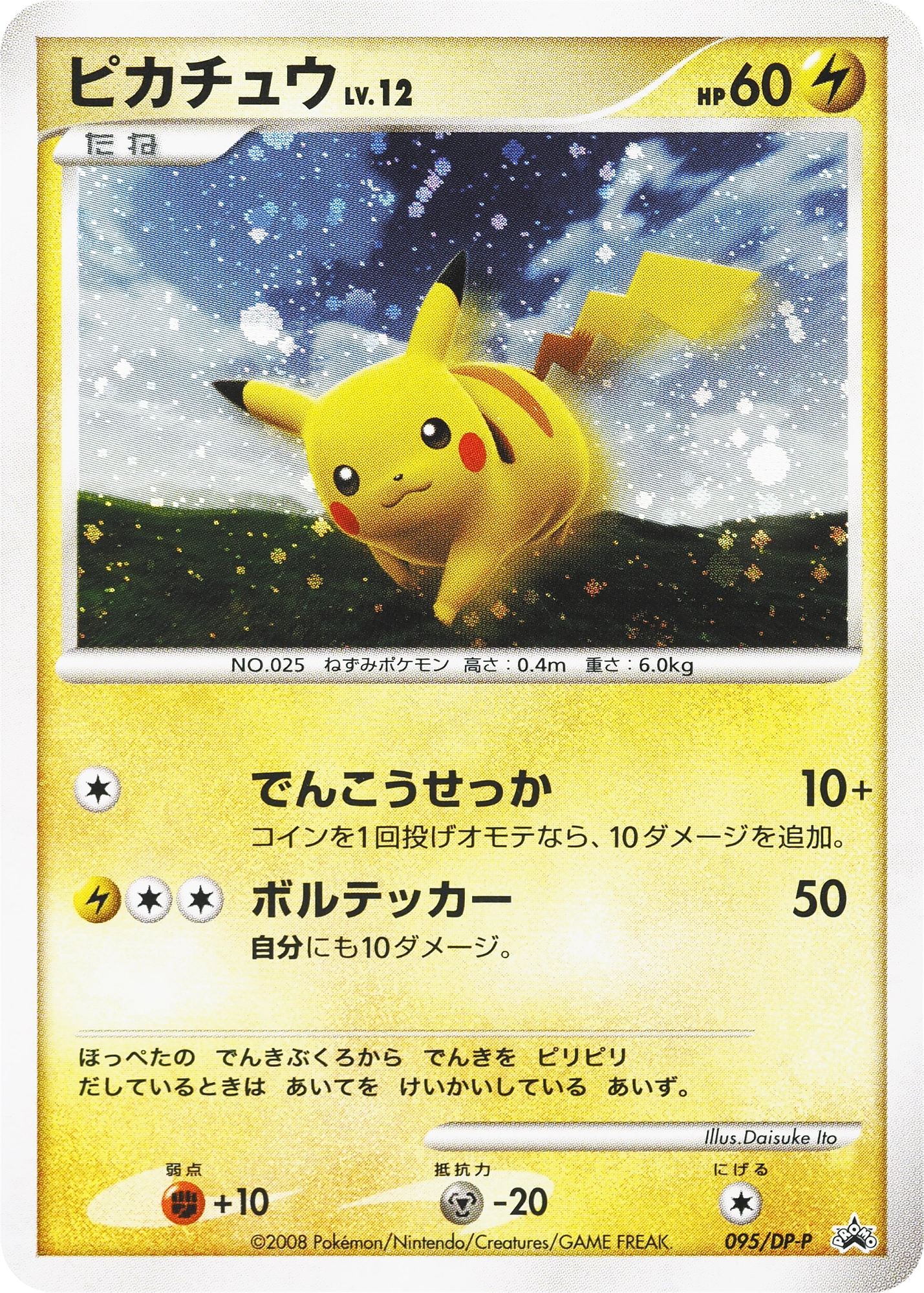 Pikachu Lv.12