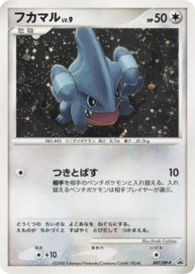 フカマル (Gible Lv.9) (DP-P 097) DP Promos