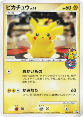 ピカチュウ (Pikachu Lv.14) (DP-P 098) DP Promos