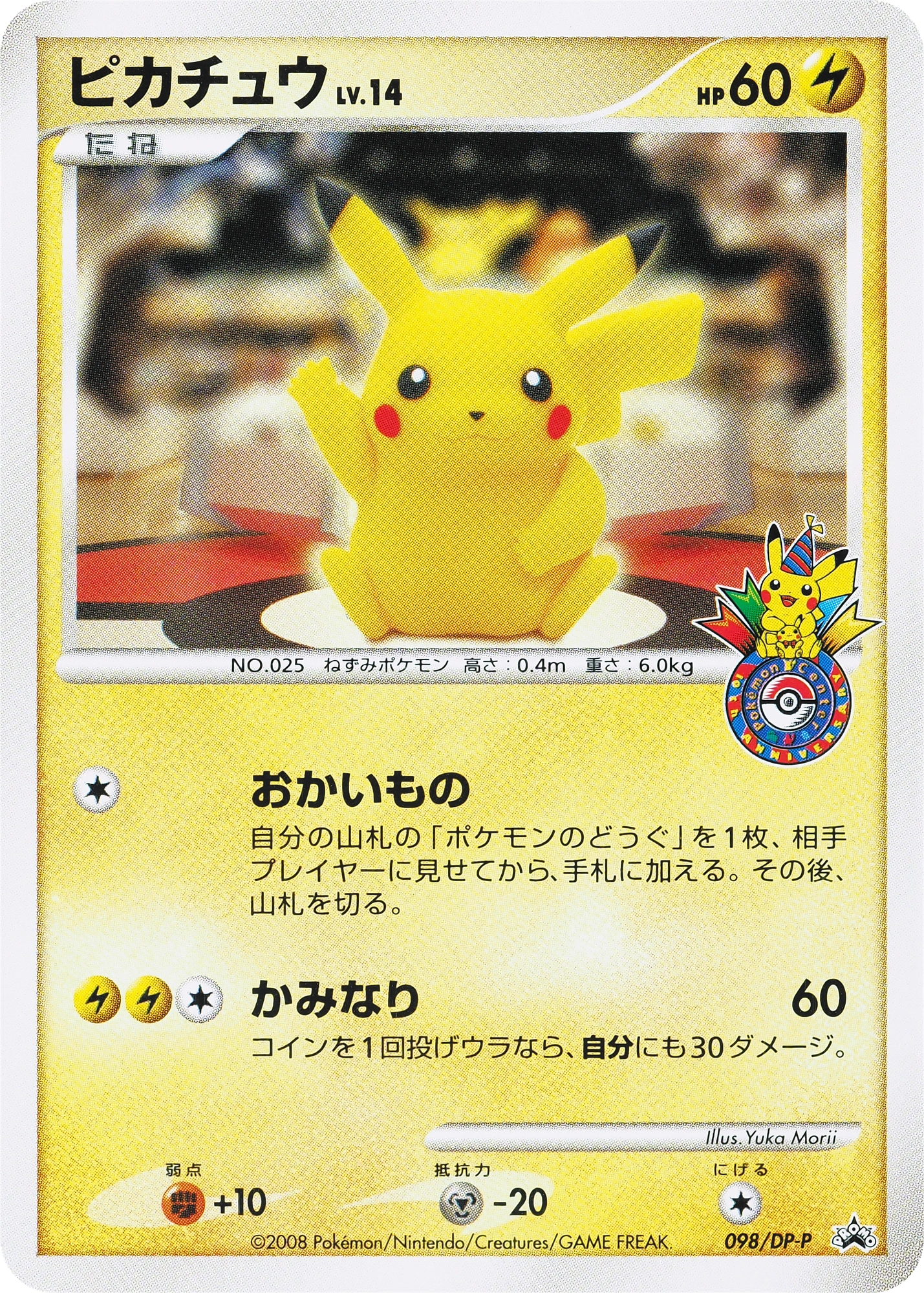 Pikachu Lv.14