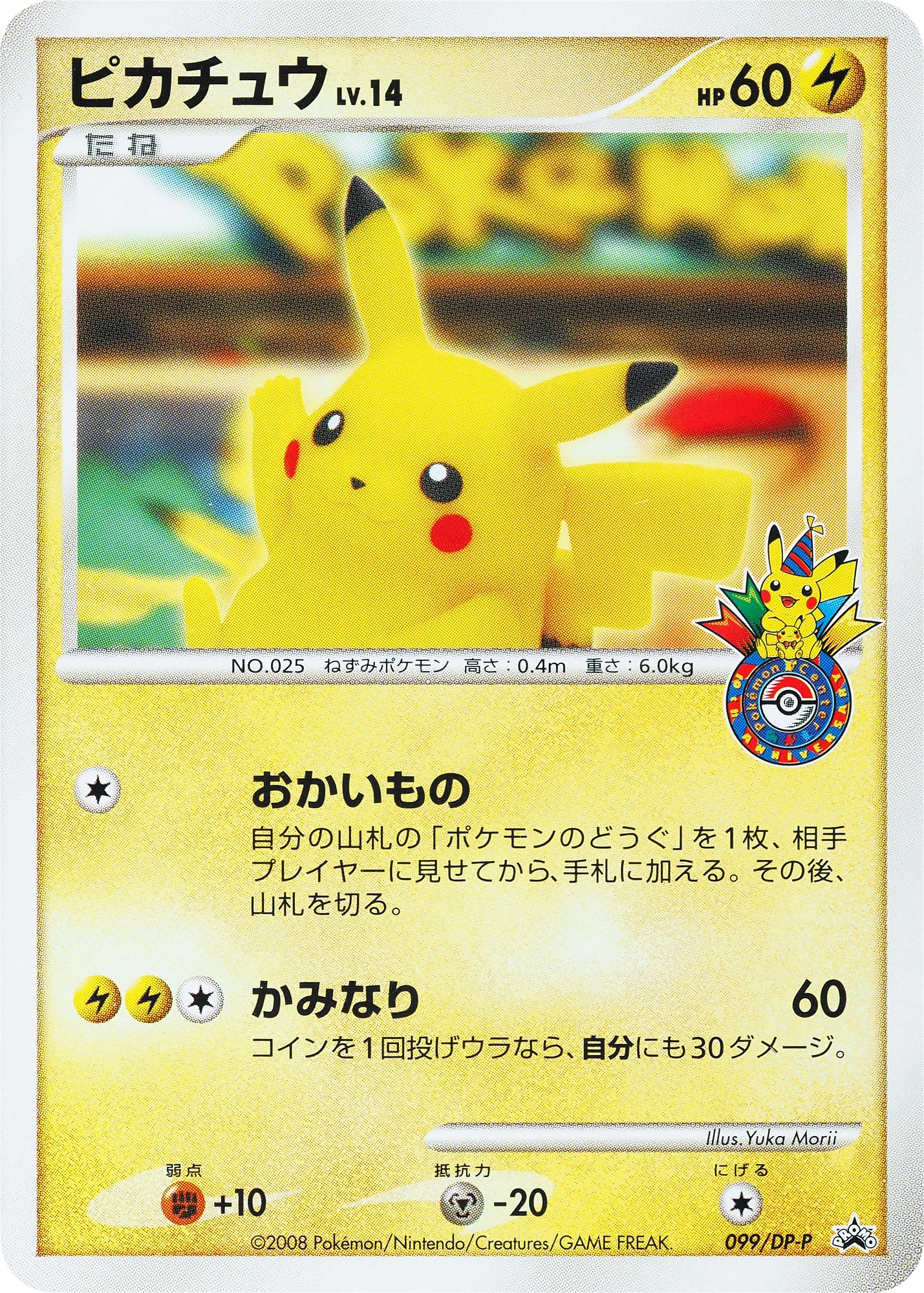 Pikachu Lv.14