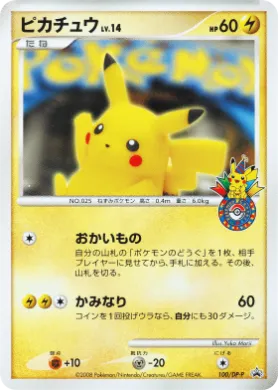 ピカチュウ (Pikachu Lv.14) (DP-P 100) DP Promos