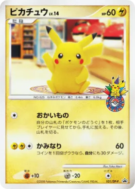 ピカチュウ (Pikachu Lv.14) (DP-P 101) DP Promos