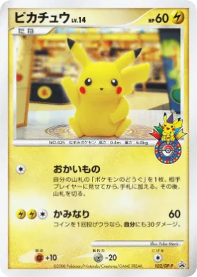 ピカチュウ (Pikachu Lv.14) (DP-P 102) DP Promos