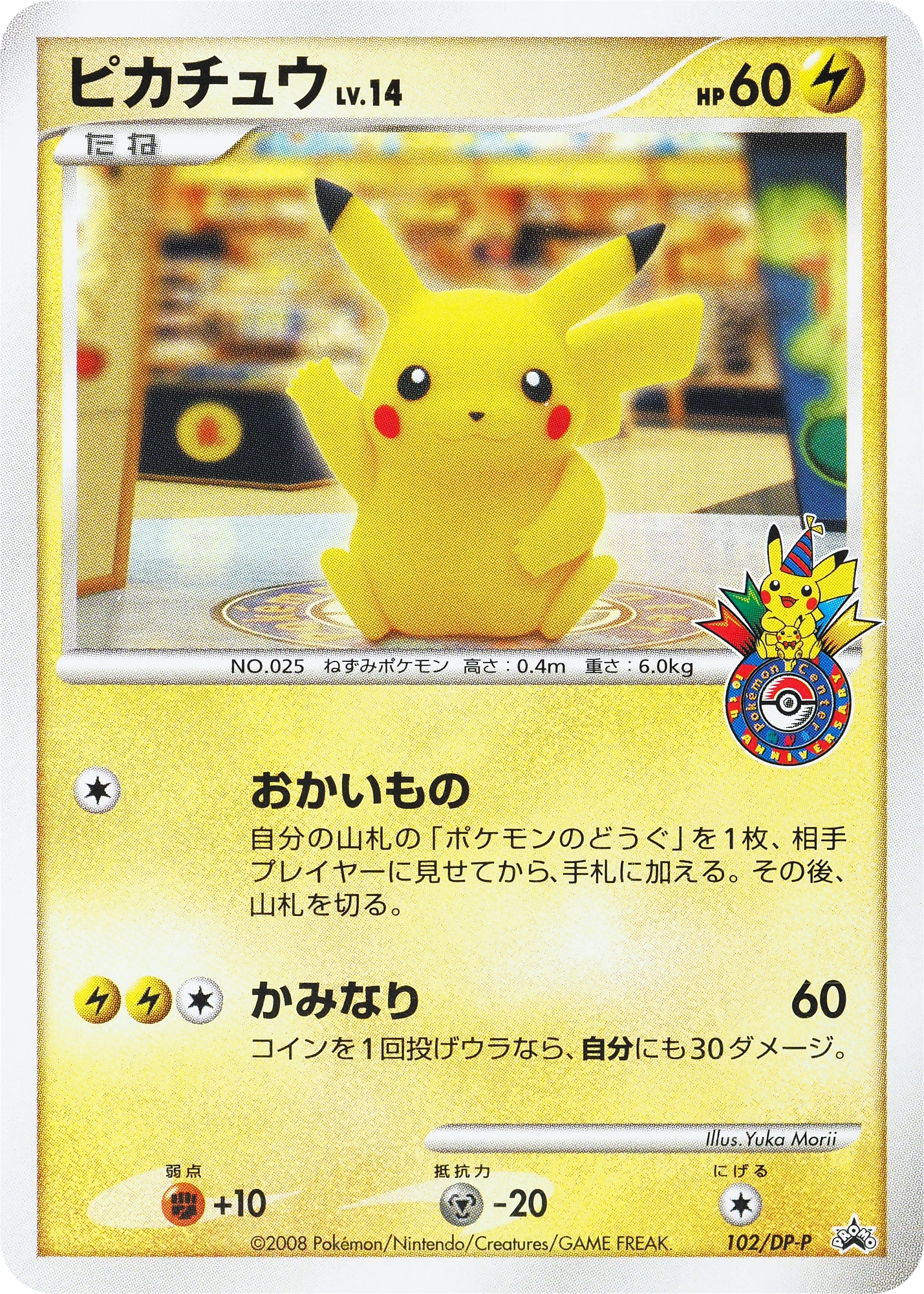 Pikachu Lv.14