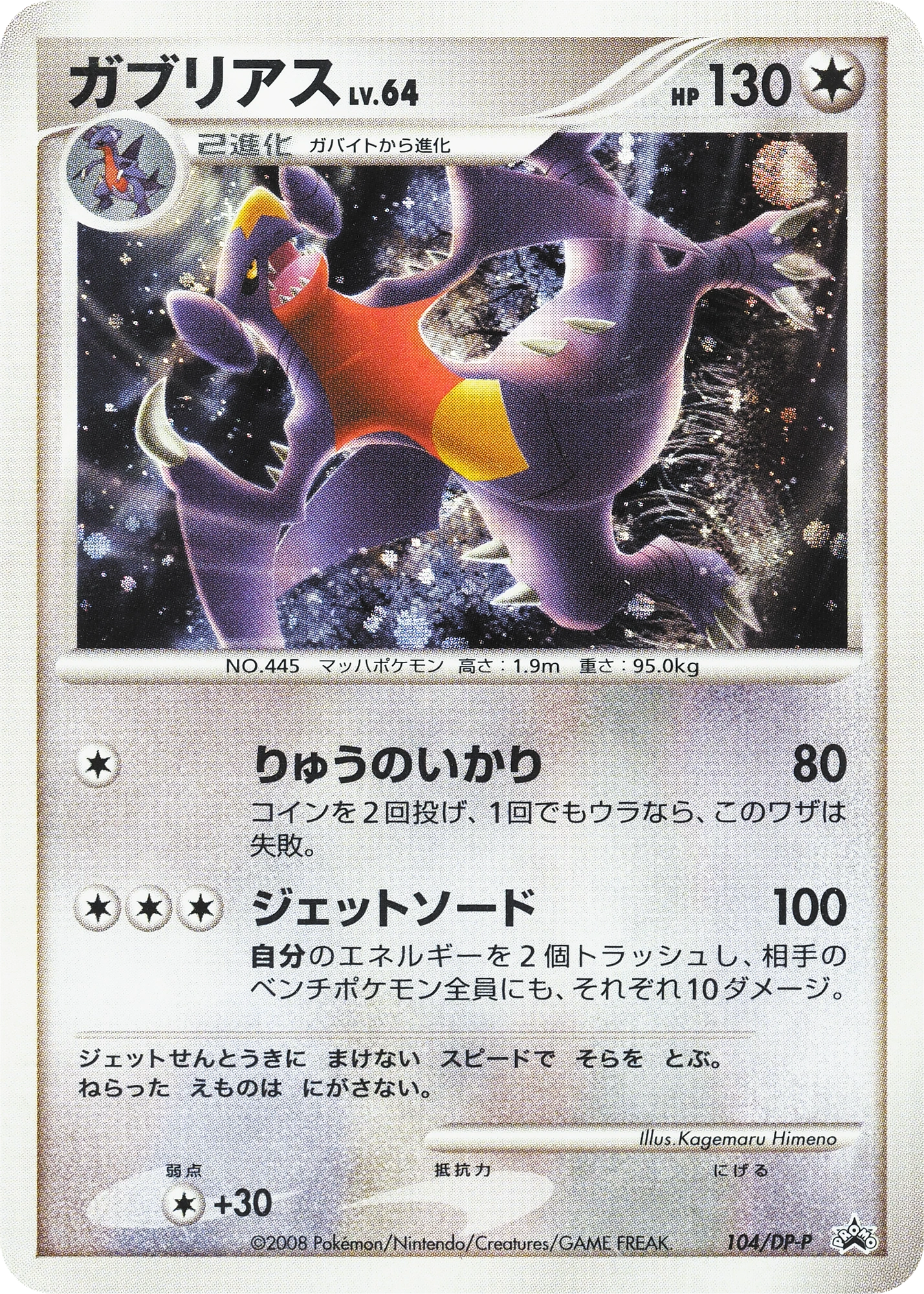 Garchomp Lv.64
