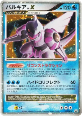 Palkia LV.X (DP-P 105) DP Promos
