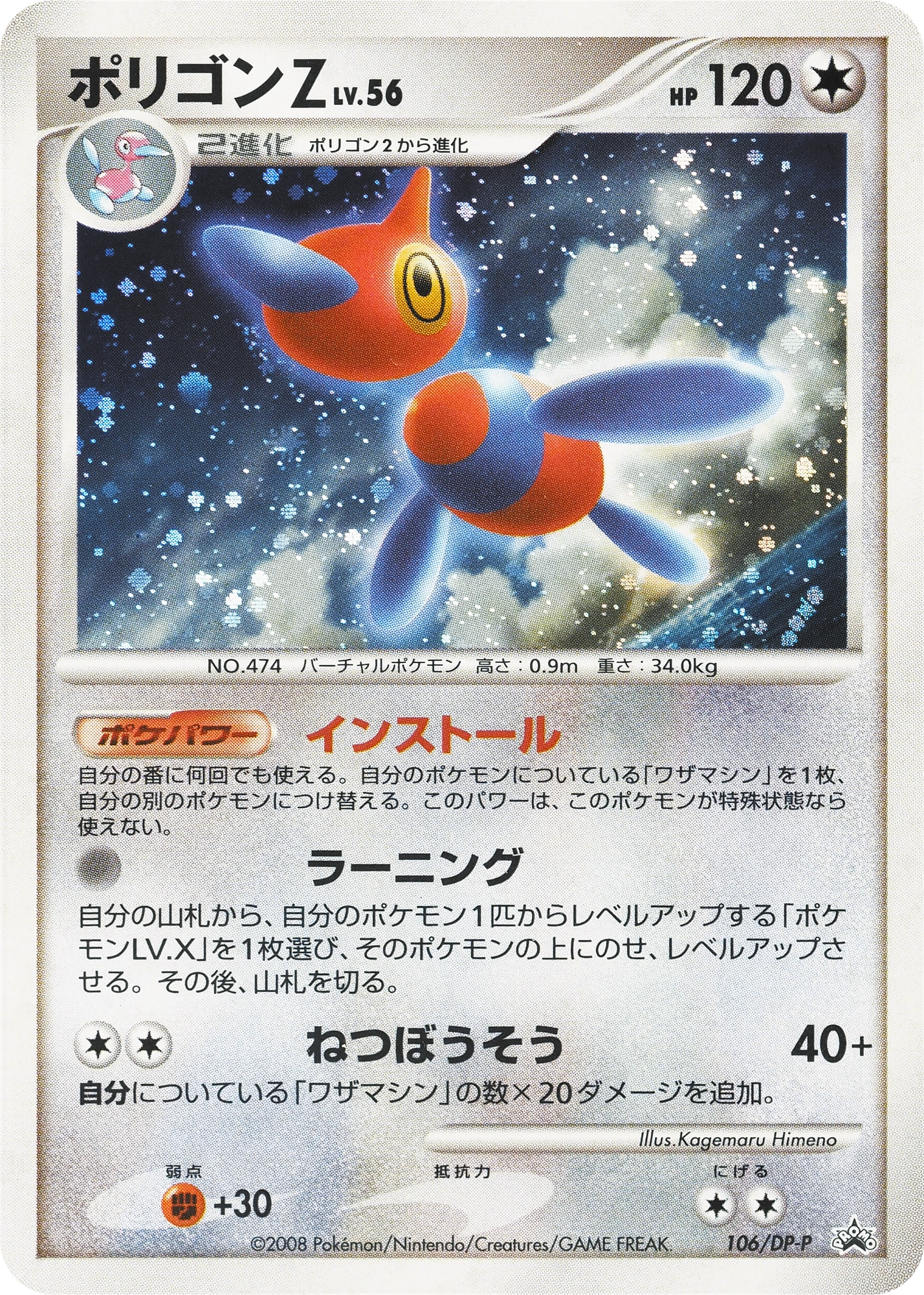 Porygon-Z Lv.56