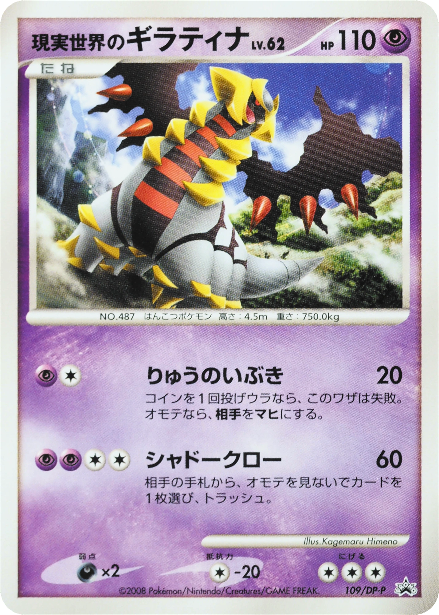 Real World's Giratina Lv.62
