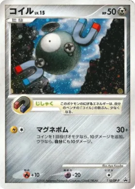 コイル (Magnemite Lv.15) (DP-P 110) DP Promos