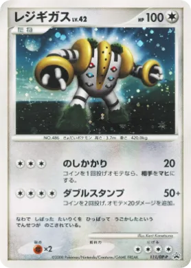 レジギガス (Regigigas Lv.42) (DP-P 111) DP Promos
