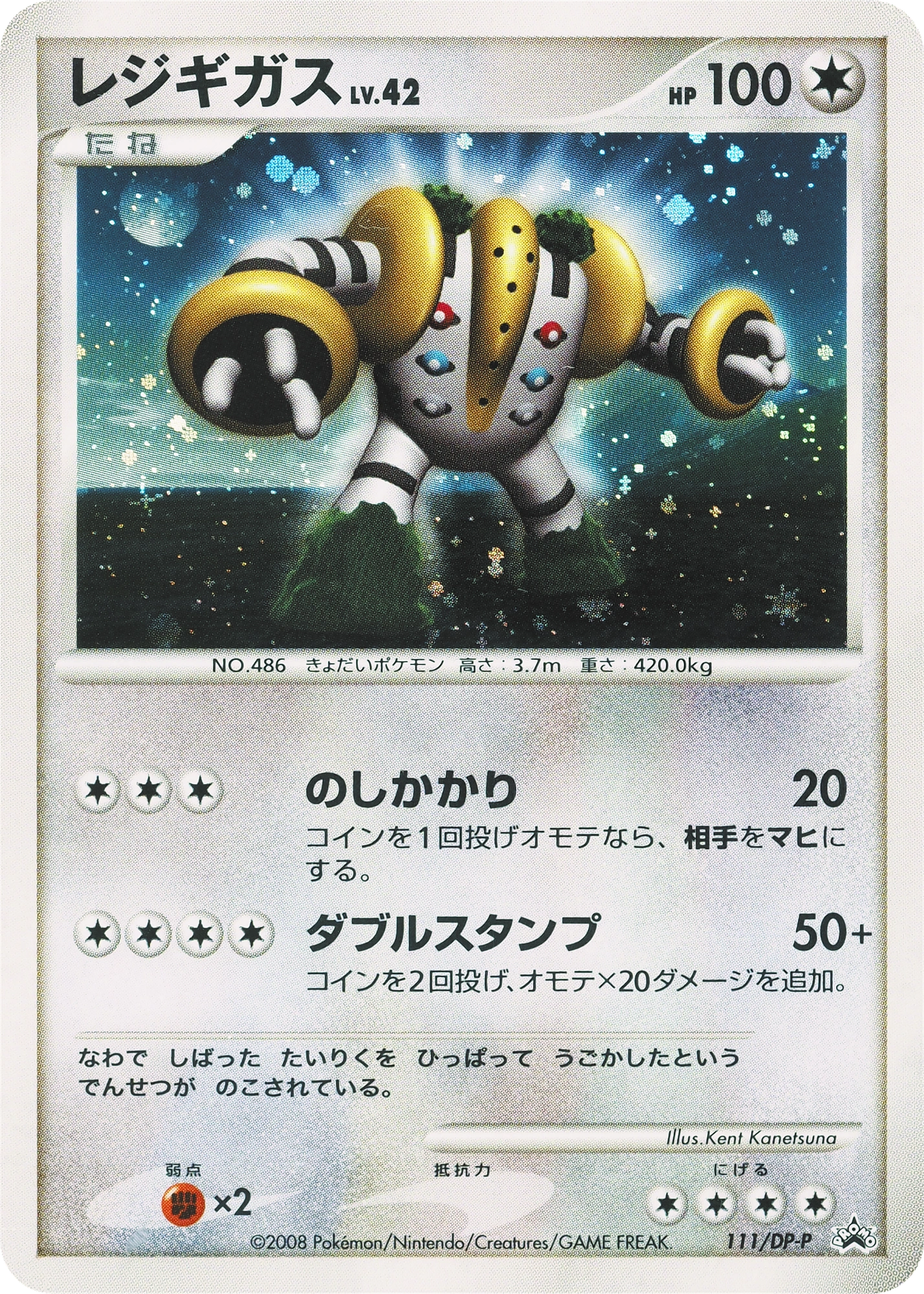Regigigas Lv.42