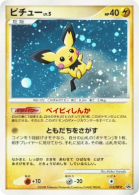 ピチュー (Pichu Lv.5) (DP-P 112) DP Promos