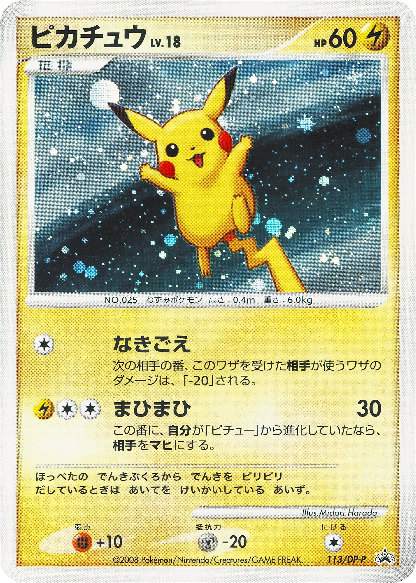 Pikachu Lv.18