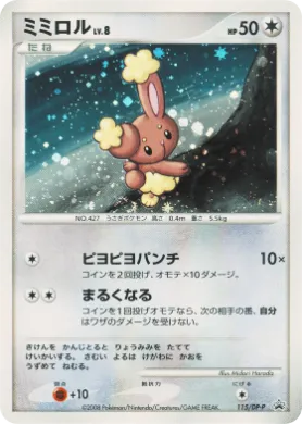 ミミロル (Buneary Lv.8) (DP-P 115) DP Promos