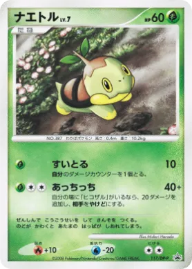 ナエトル (Turtwig Lv.7) (DP-P 117) DP Promos
