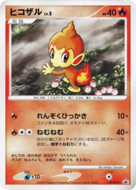 ヒコザル (Chimchar Lv.5) (DP-P 118) DP Promos