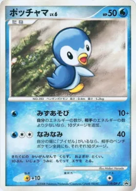 ポッチャマ (Piplup Lv.6) (DP-P 119) DP Promos