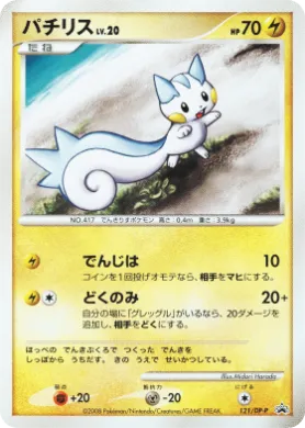 パチリス (Pachirisu Lv.20) (DP-P 121) DP Promos