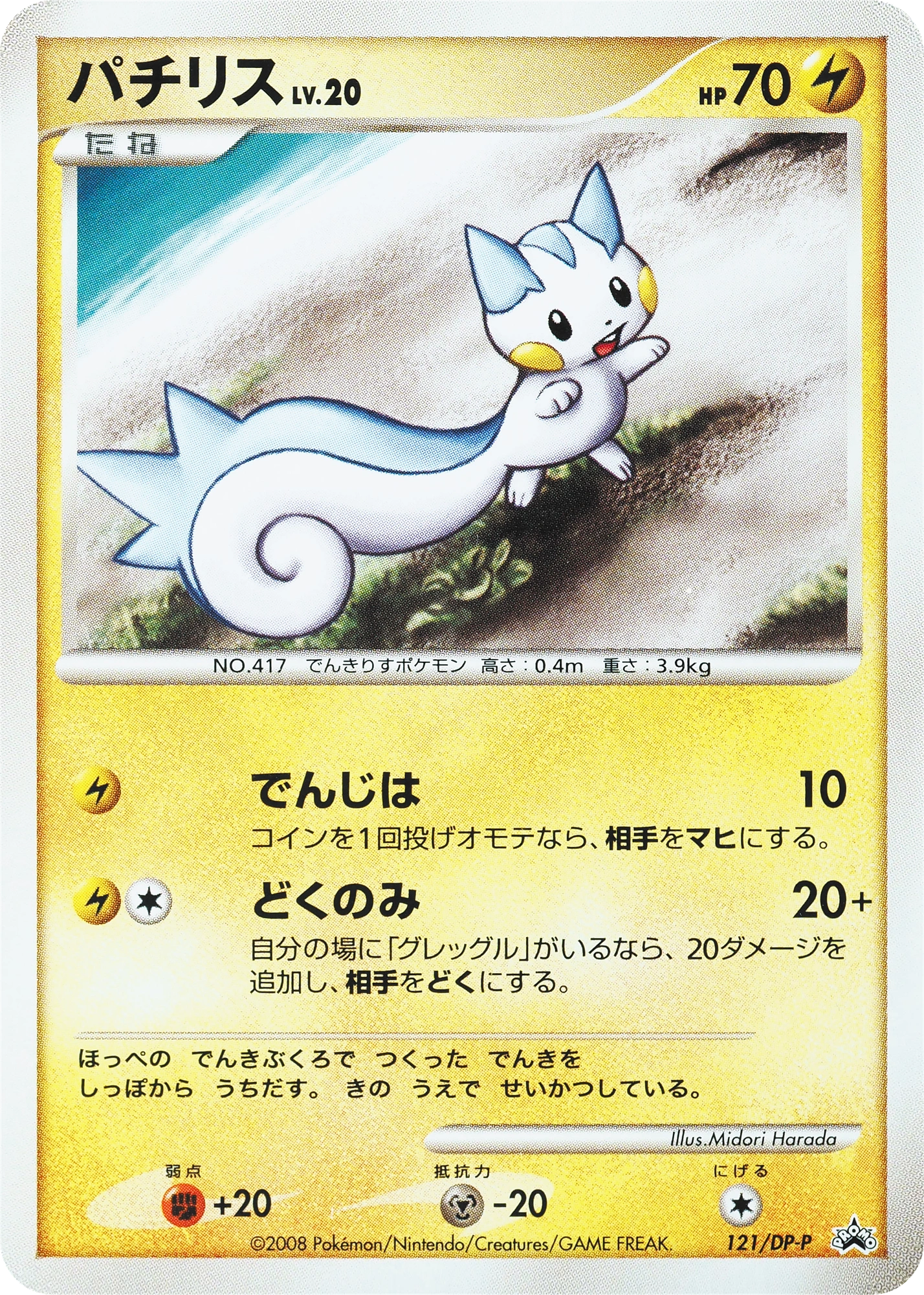 Pachirisu Lv.20