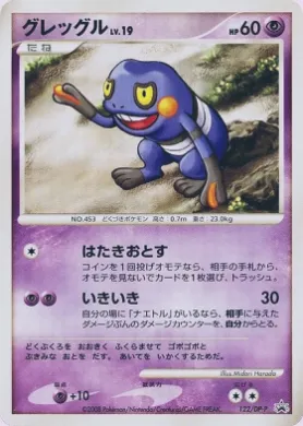 グレッグル (Croagunk Lv.19) (DP-P 122) DP Promos