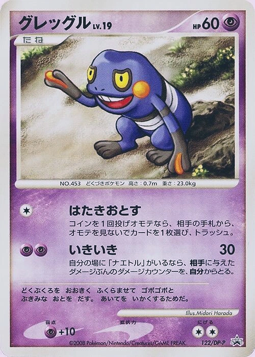Croagunk Lv.19
