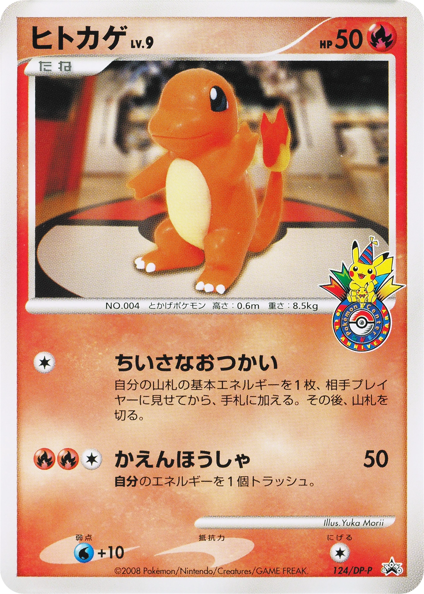 Charmander Lv.9