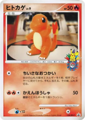 ヒトカゲ (Charmander Lv.9) (DP-P 124) DP Promos