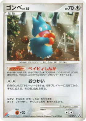 ゴンベ (Munchlax Lv.15) (DP-P 125) DP Promos
