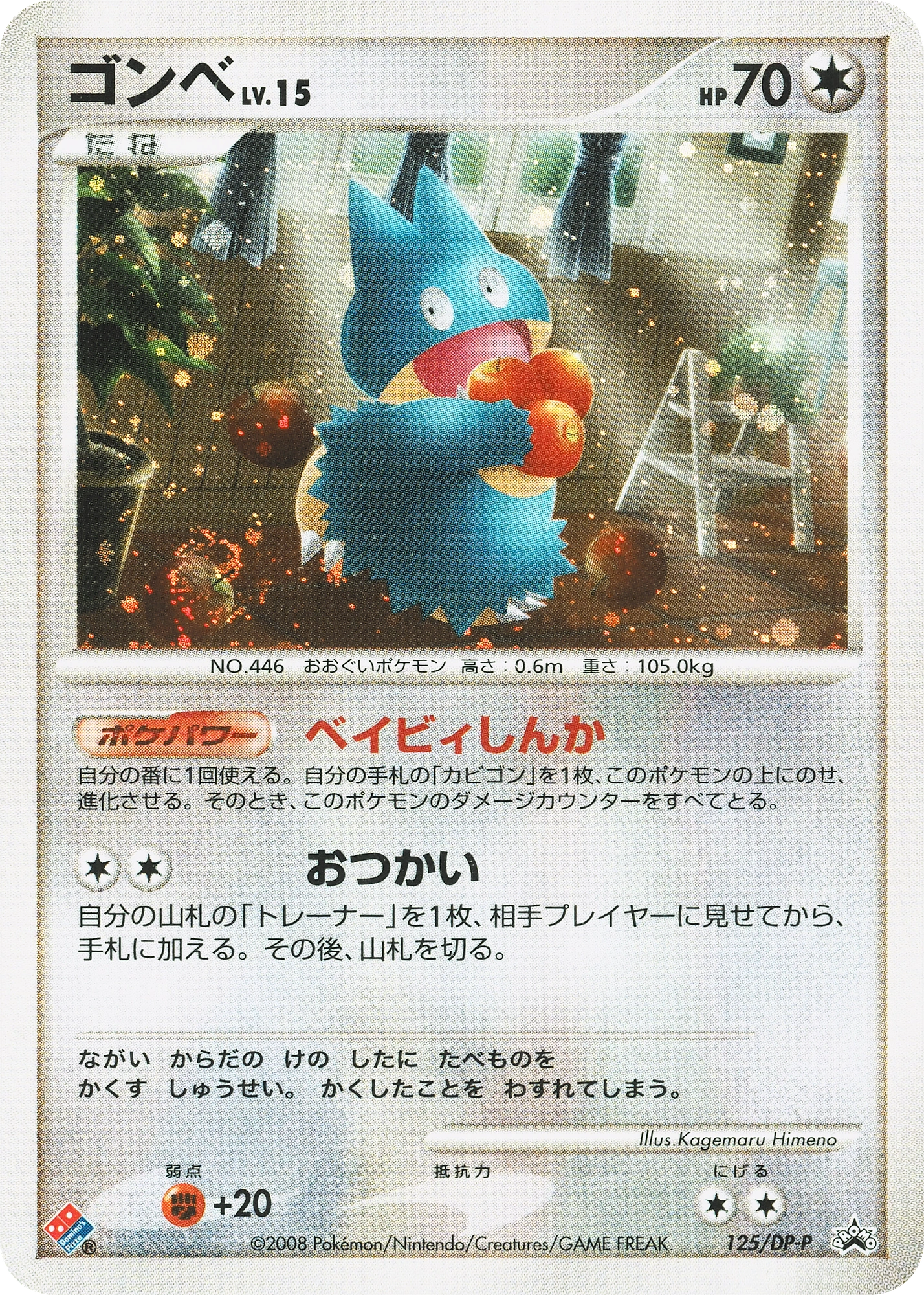 Munchlax Lv.15