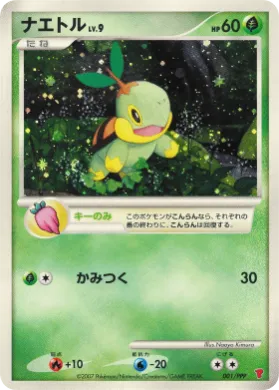 ナエトル (Turtwig Lv.9) (PPP-P 001) PPP Promos