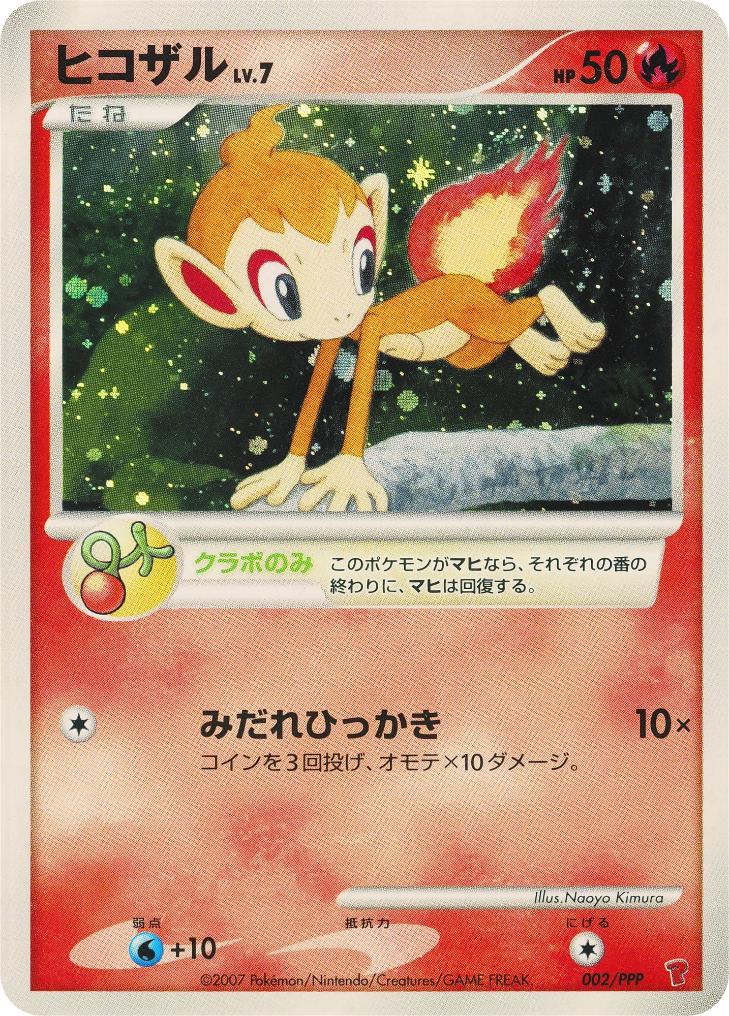 Chimchar Lv.7