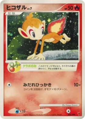 ヒコザル (Chimchar Lv.7) (PPP-P 002) PPP Promos